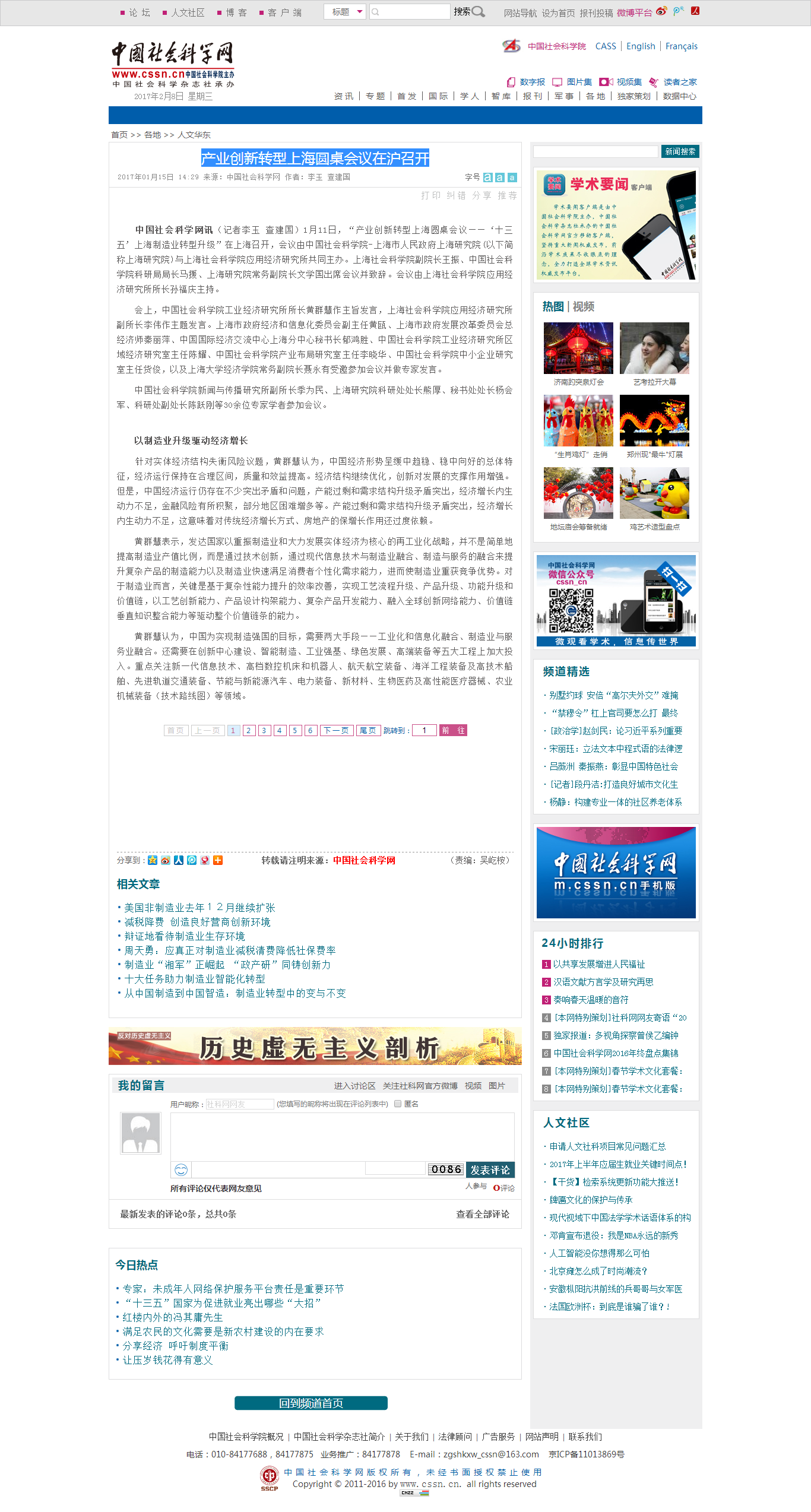 产业创新转型上海圆桌会议在沪召开-中国社会科学网.png