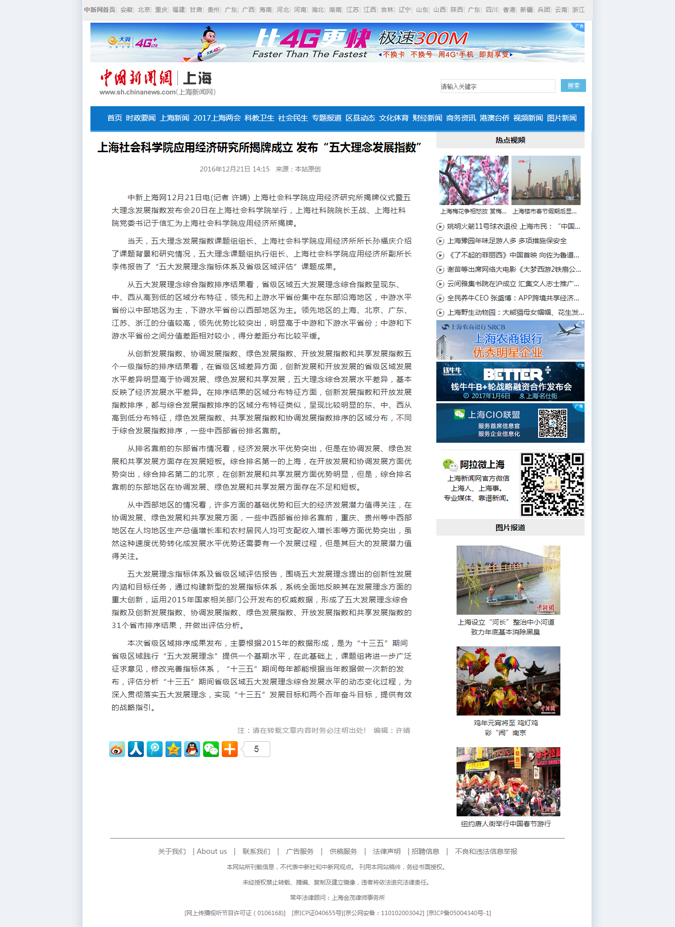 上海社会科学院应用经济研究所揭牌成立 发布“五大理念发展指数” - 上海新闻网.png